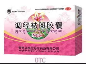 調(diào)經(jīng)祛斑膠囊.png