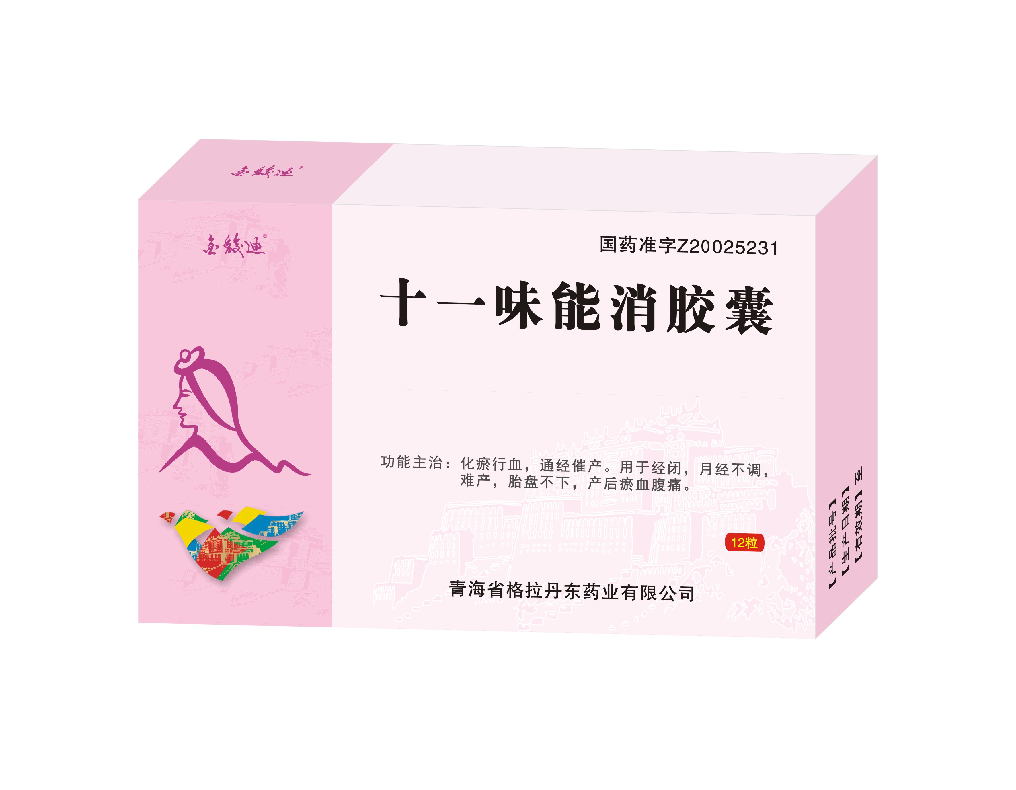 1740447545971920.jpg 十一味能消膠囊-1板-盒.jpg